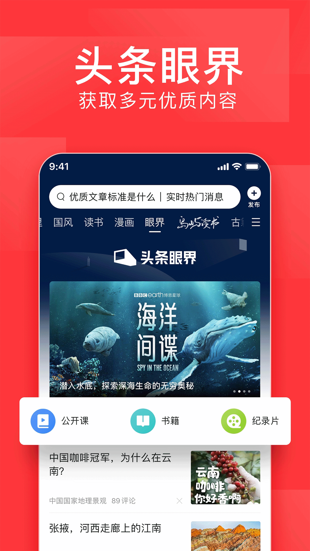 今日头条无广告定制版截图