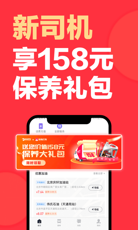 快狗打车车主版app截图