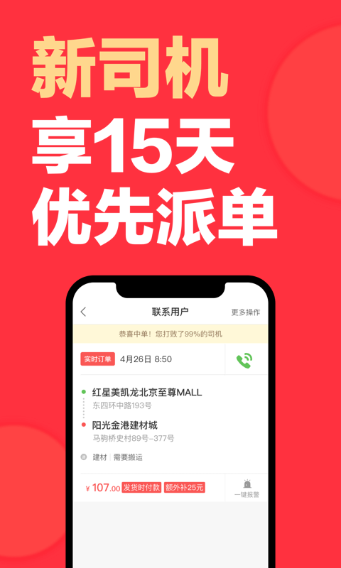 快狗打车车主版app截图