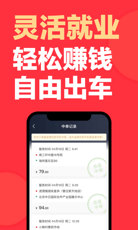 快狗打车车主版app截图