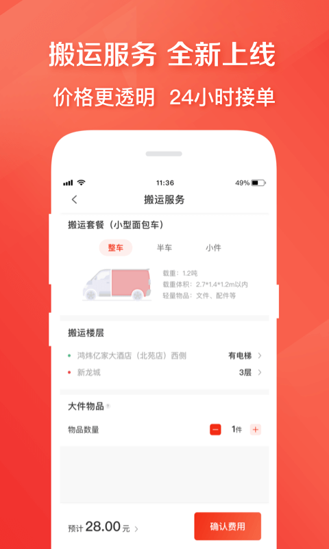 快狗打车货主版app截图