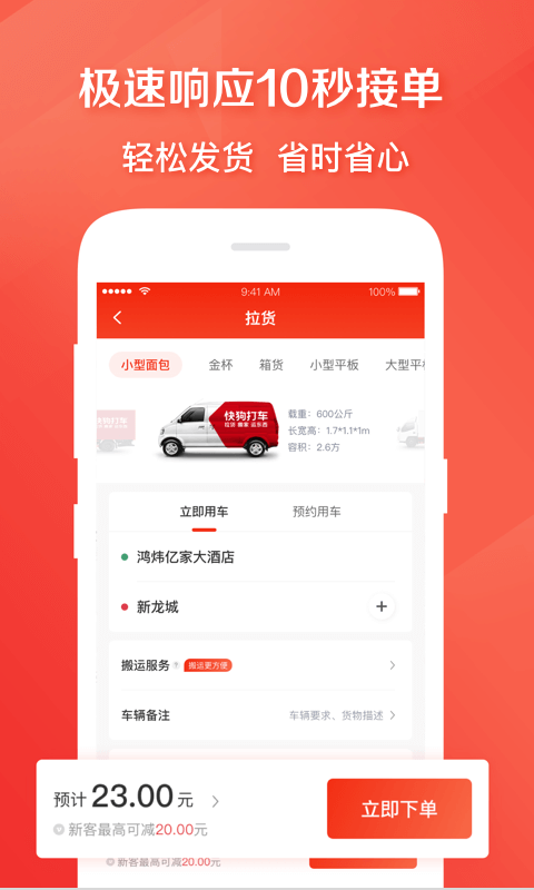 快狗打车货主版app截图