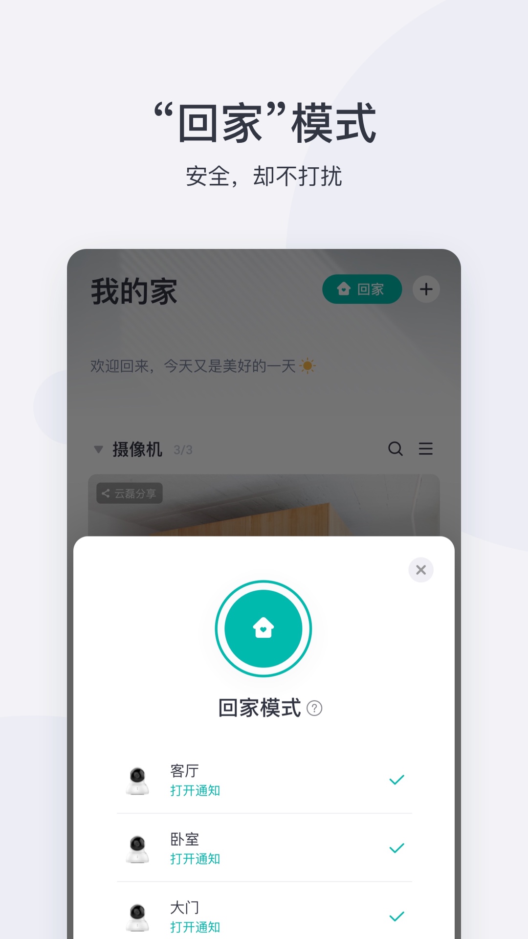 小蚁摄像机去广告精简版截图