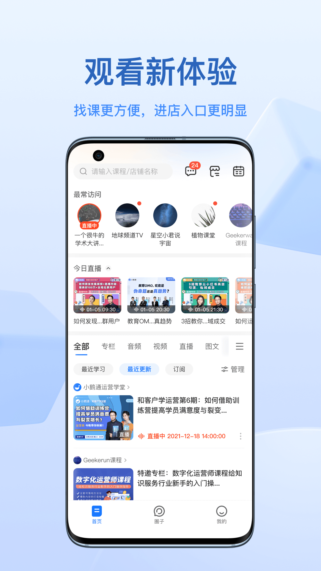 小鹅通APP免费版下载截图