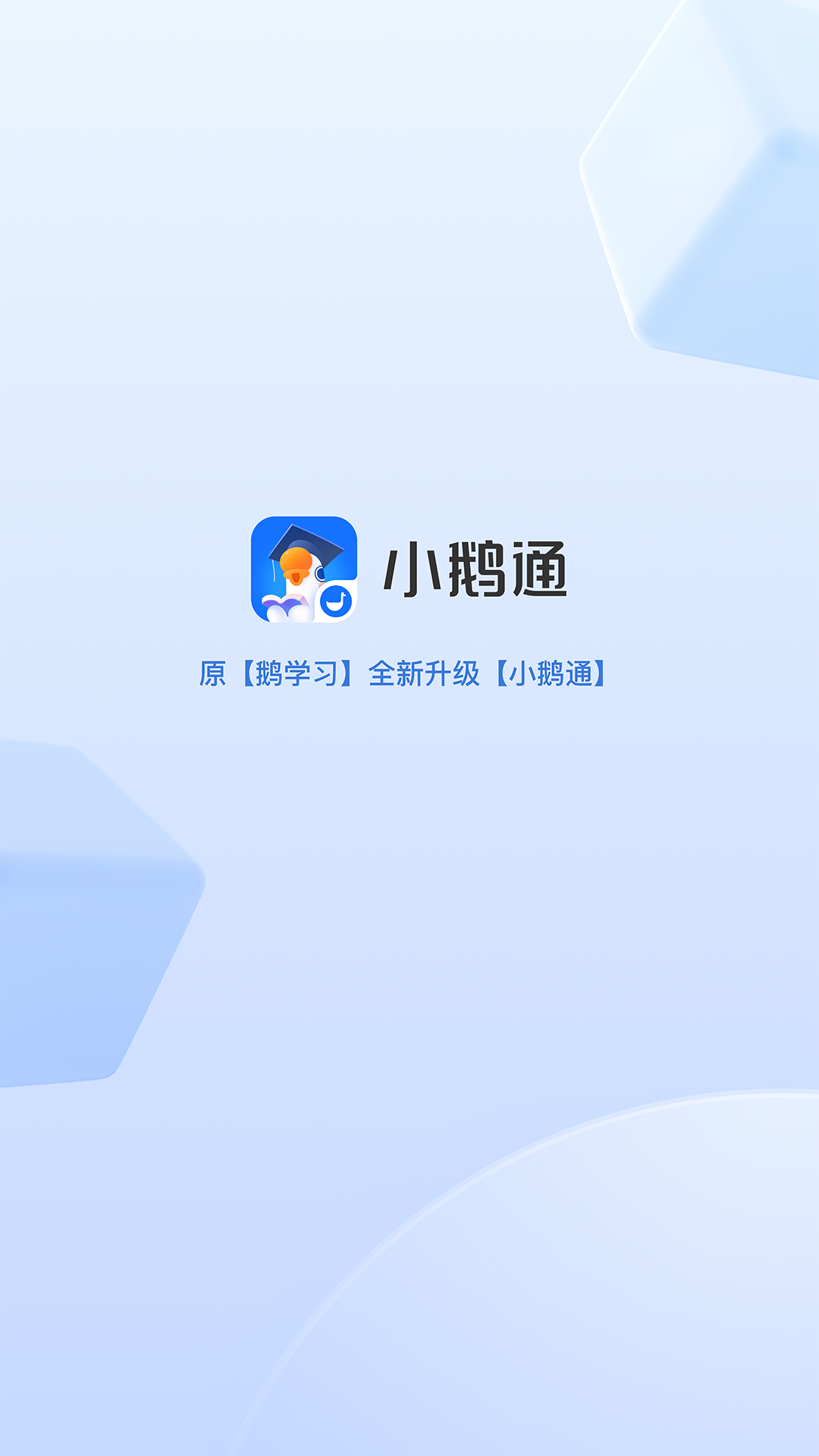 小鹅通APP免费版下载截图