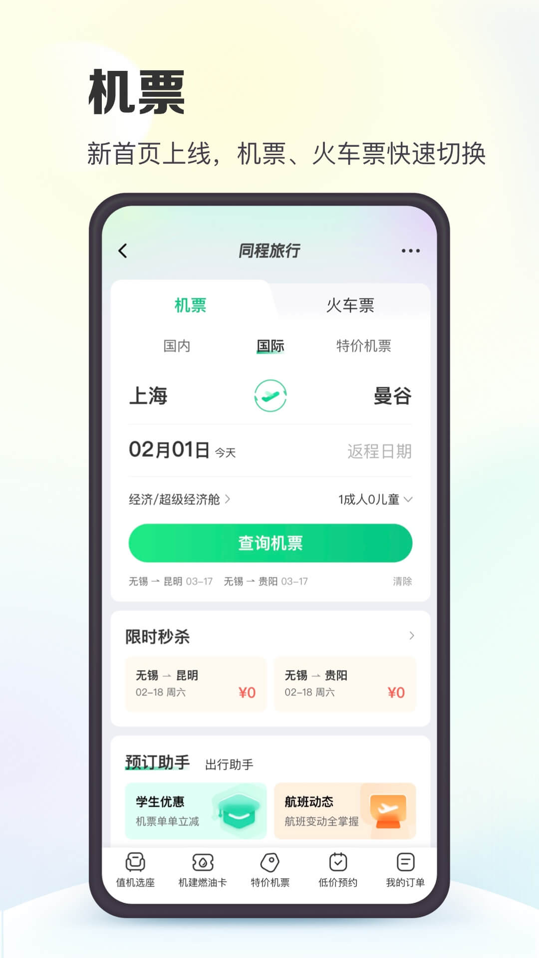 同程网旅游app截图