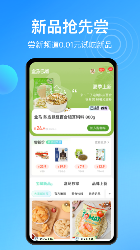 盒马生鲜超市app最新版截图