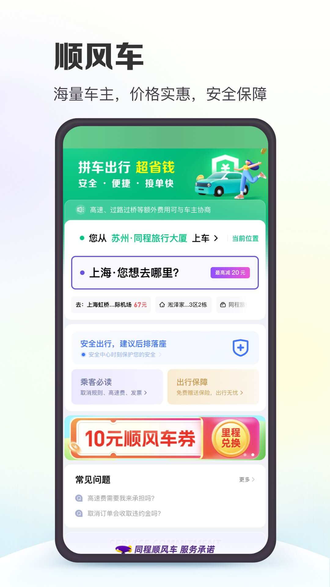 同程网旅游app截图