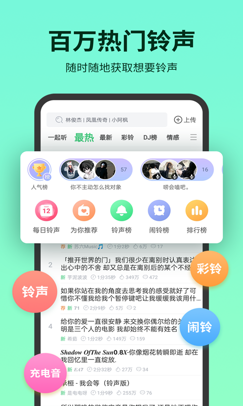 铃声多多去广告清爽版截图