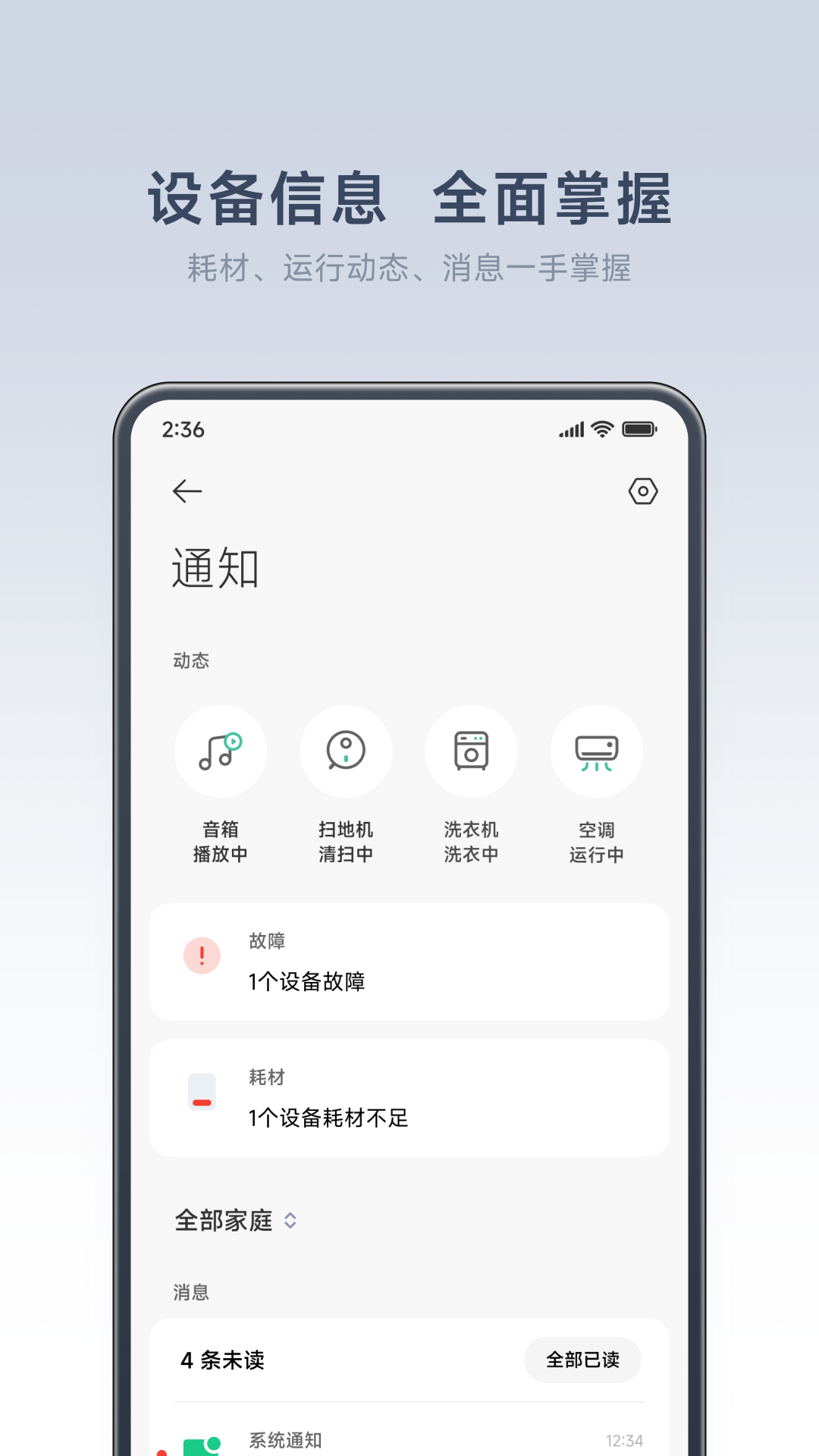 米家智能家居控制系统app截图