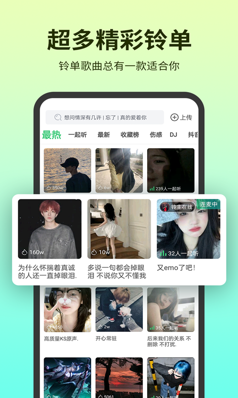 铃声多多去广告清爽版截图