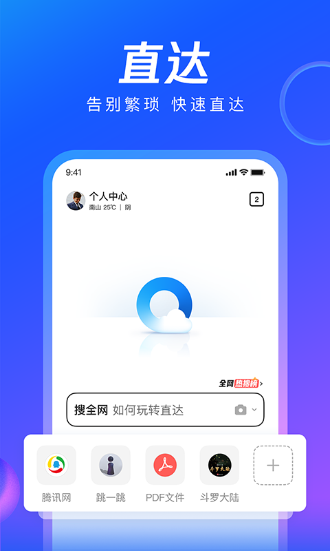 QQ浏览器官方下载最新版