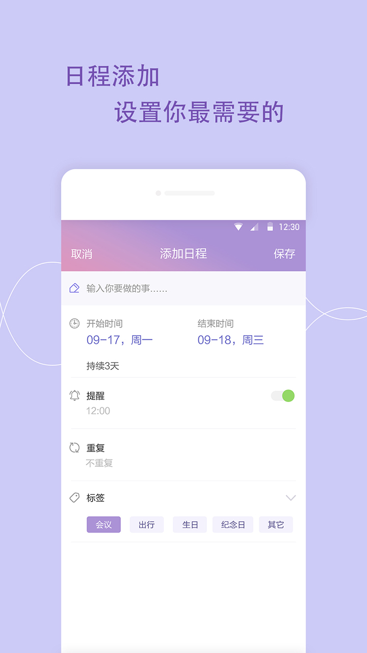 日程管家app免费版截图