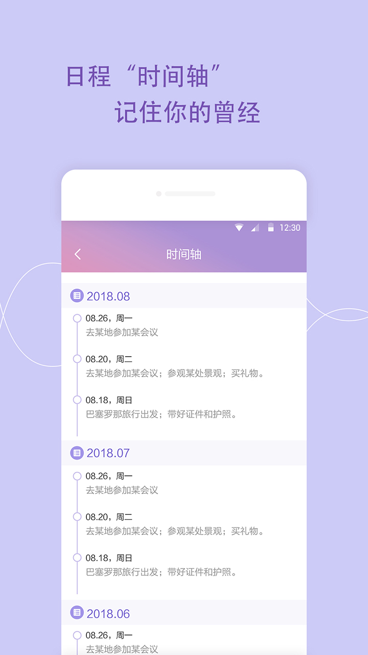 日程管家app免费版截图