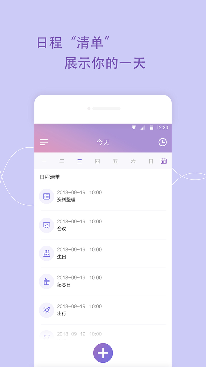 日程管家app免费版截图