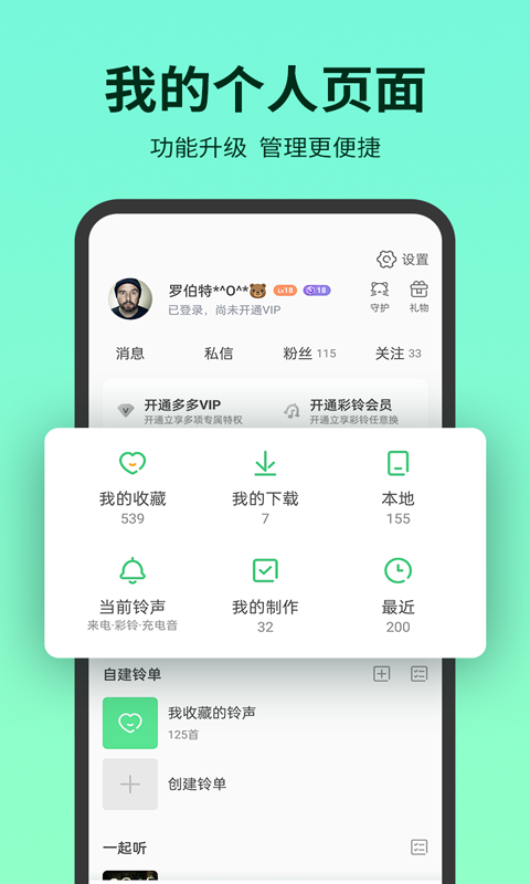 铃声多多去广告清爽版截图