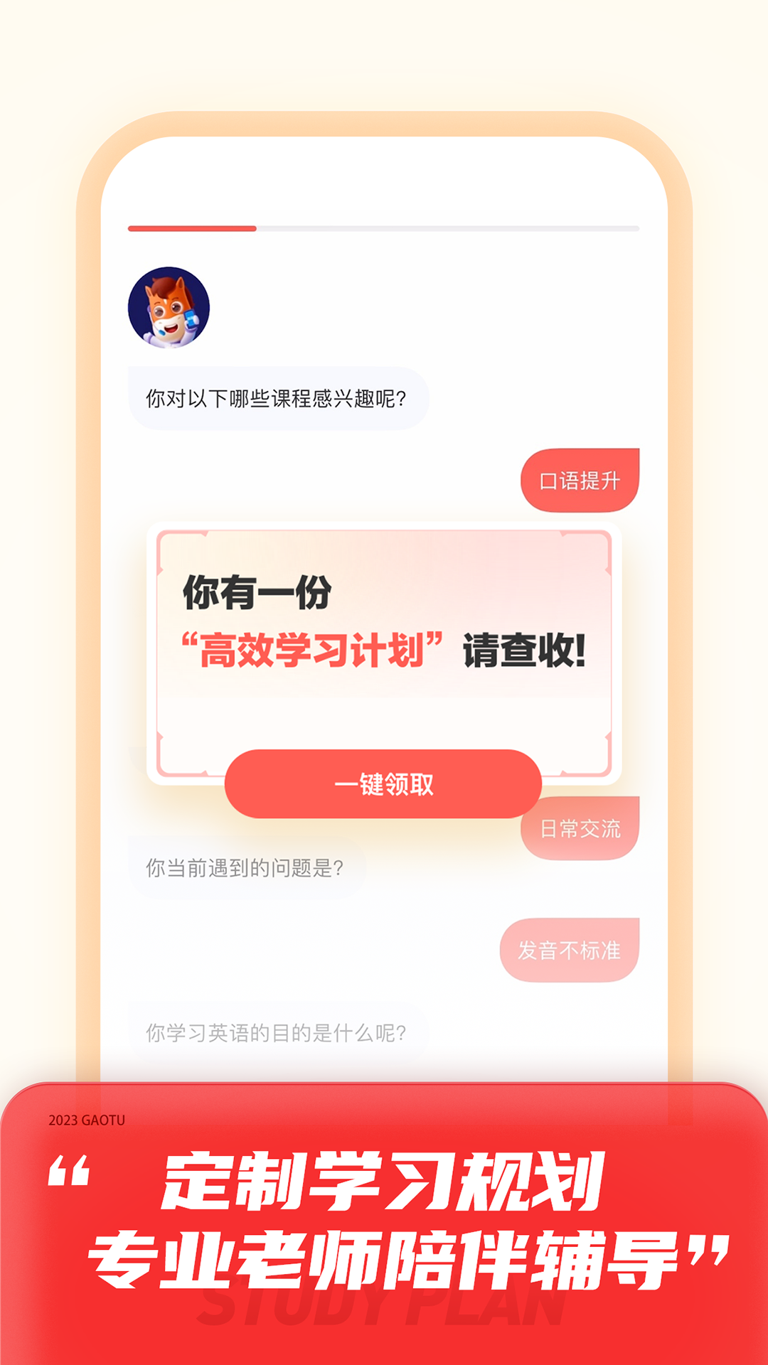 高途网课APP最新版截图