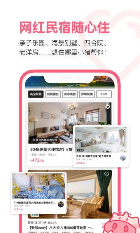 小猪民宿APP官方版截图