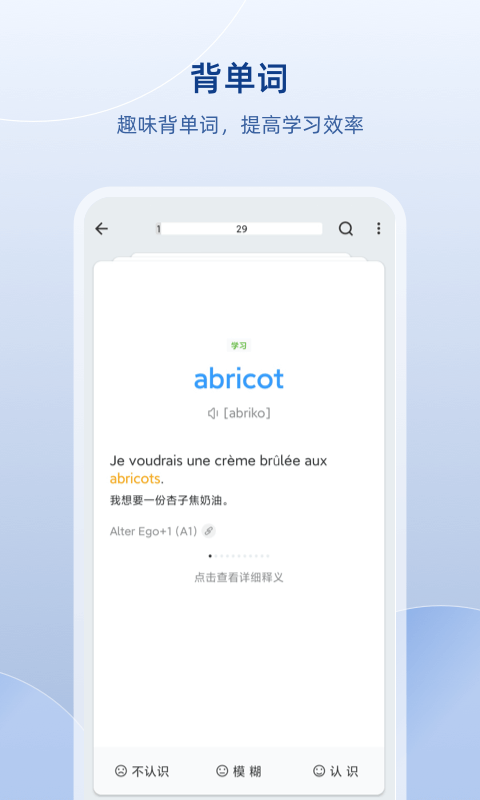 法语助手安卓永久免费版截图