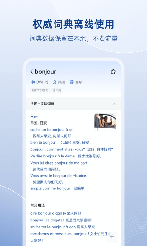 法语助手安卓永久免费版截图