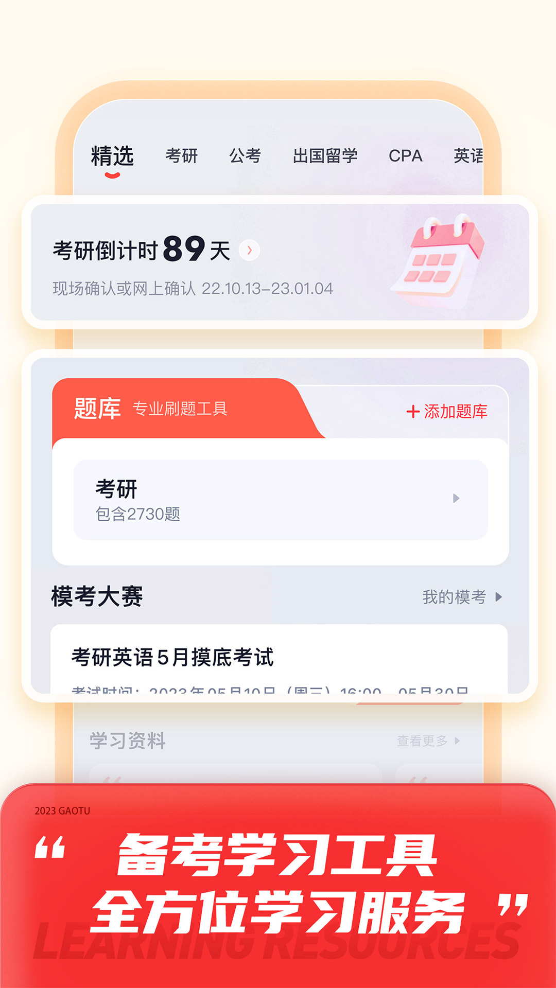 高途网课APP最新版截图