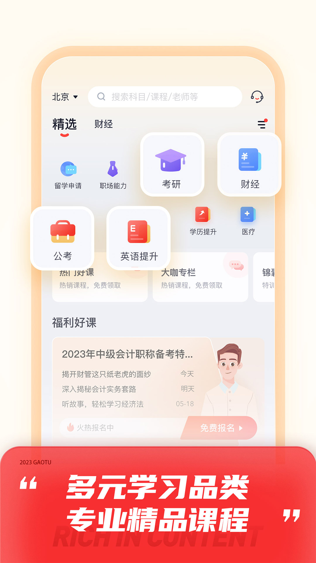 高途网课APP最新版截图