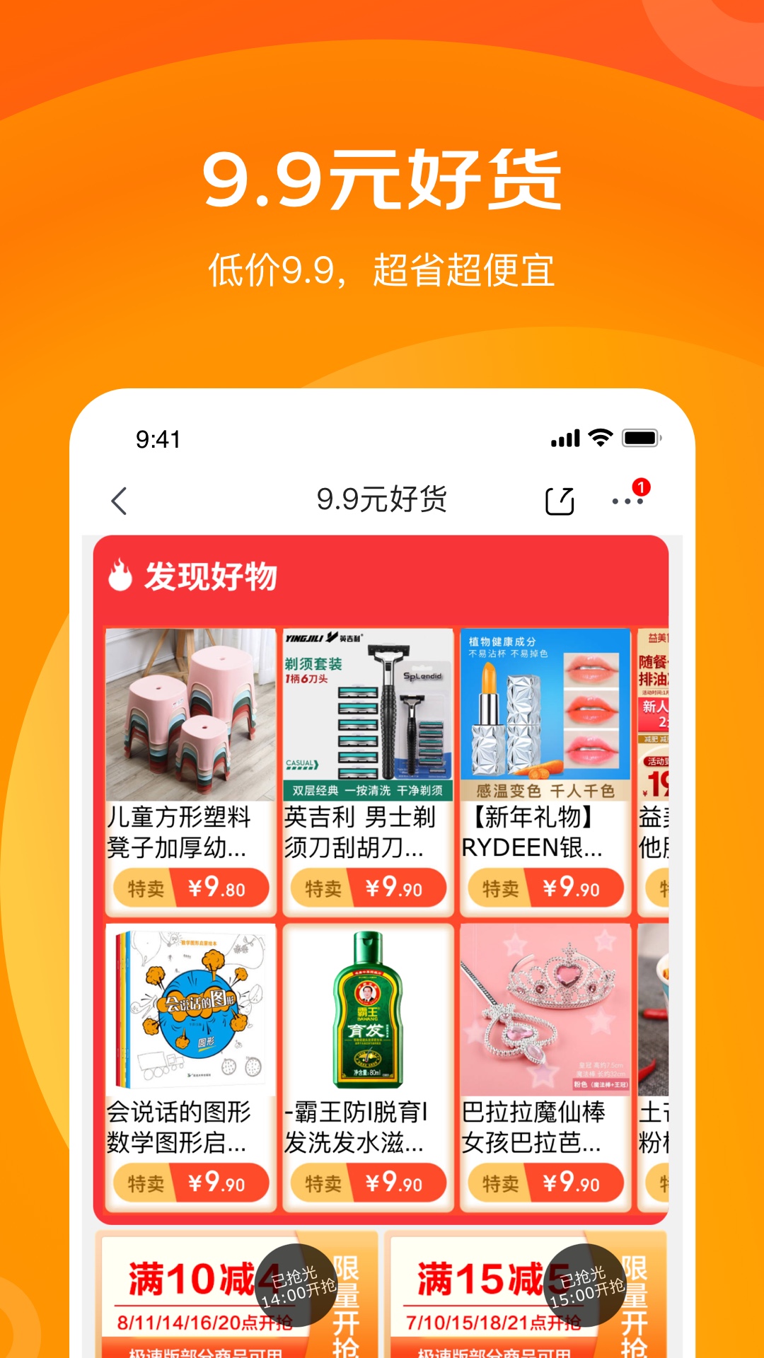 京喜app最新版截图