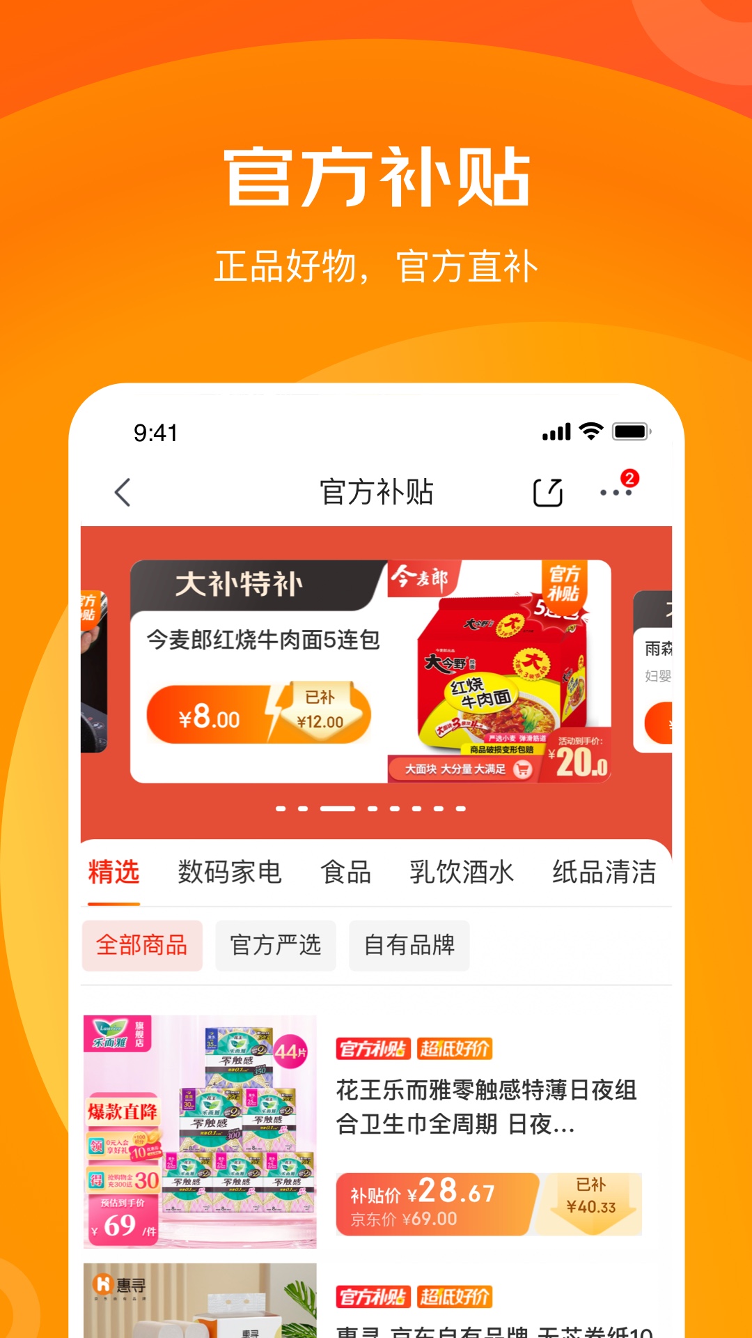 京喜app最新版截图