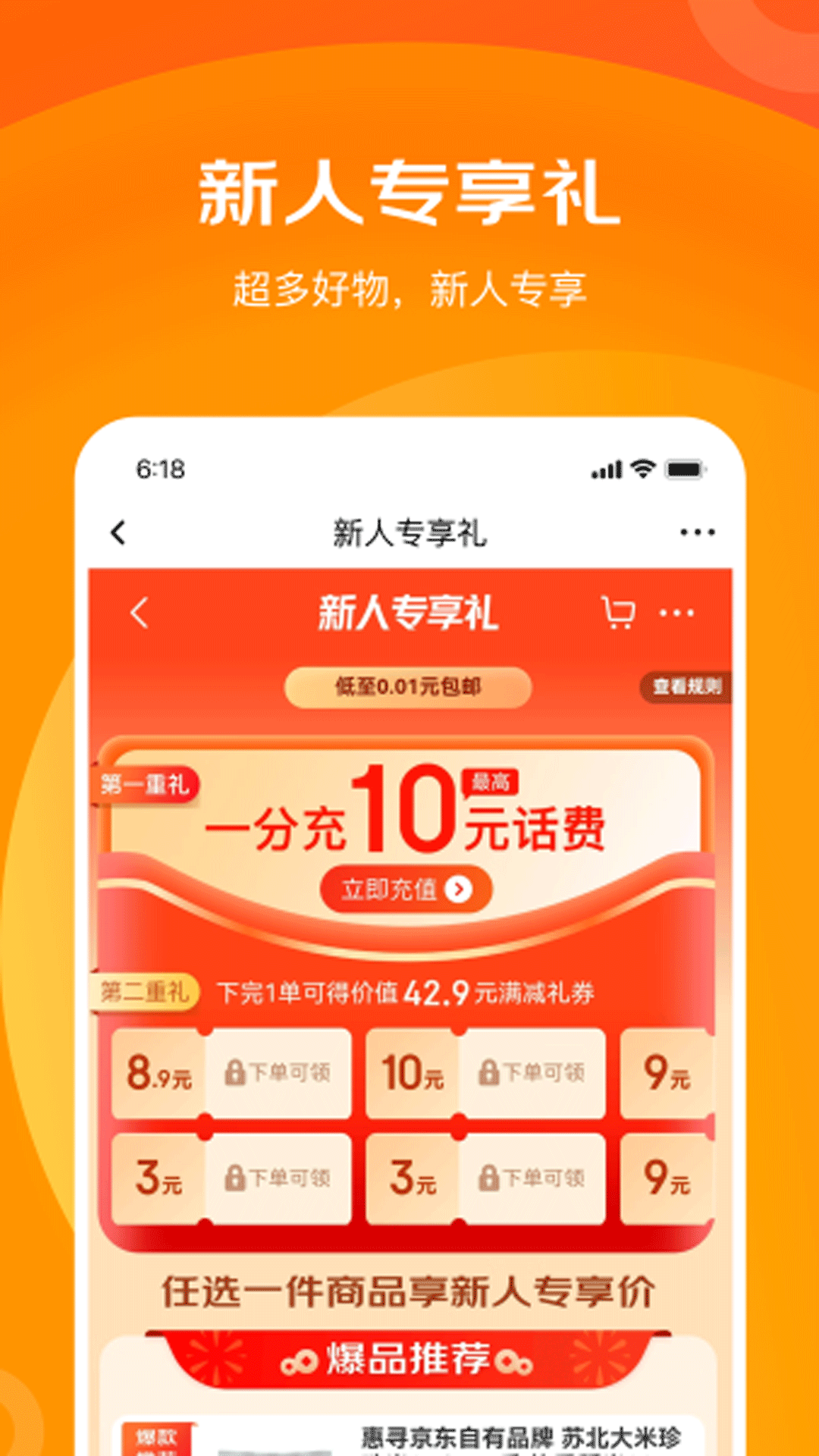 京喜app最新版截图