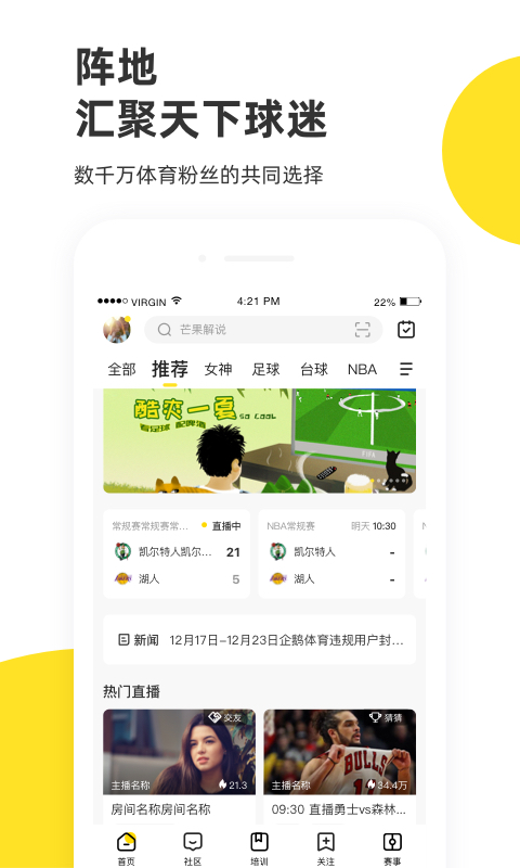 企鹅体育在线直播APP截图