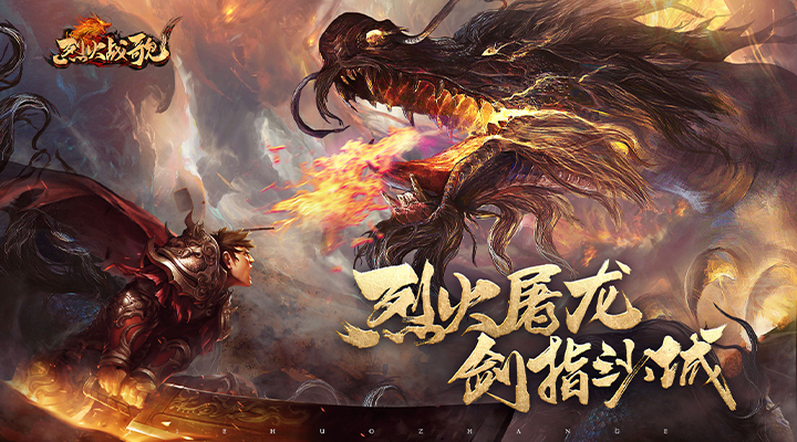 烈火战歌无限金币版最新版