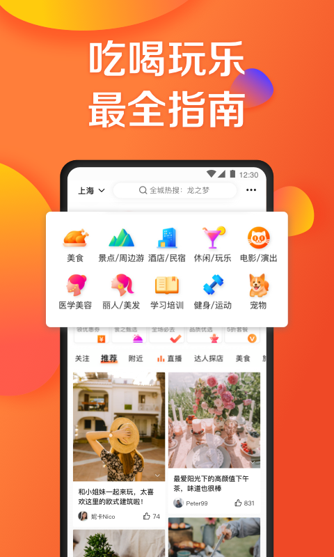 大众点评APP官方最新版截图