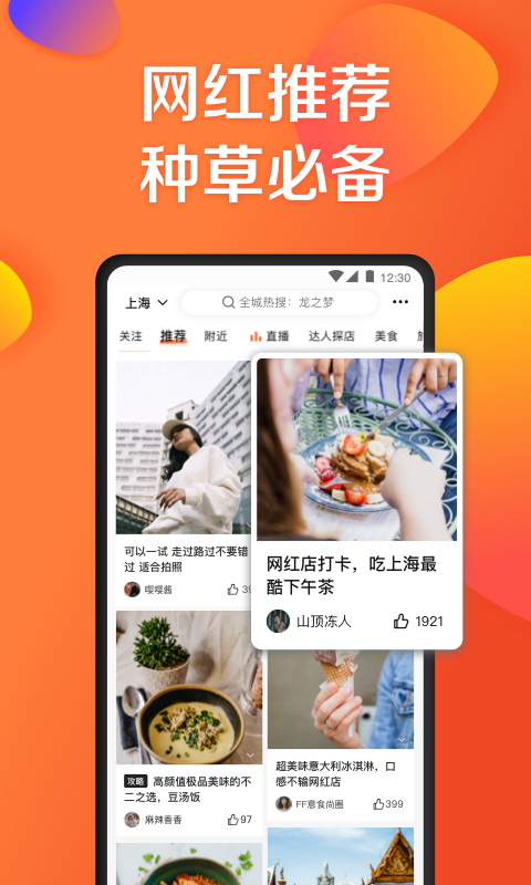 大众点评APP官方最新版截图