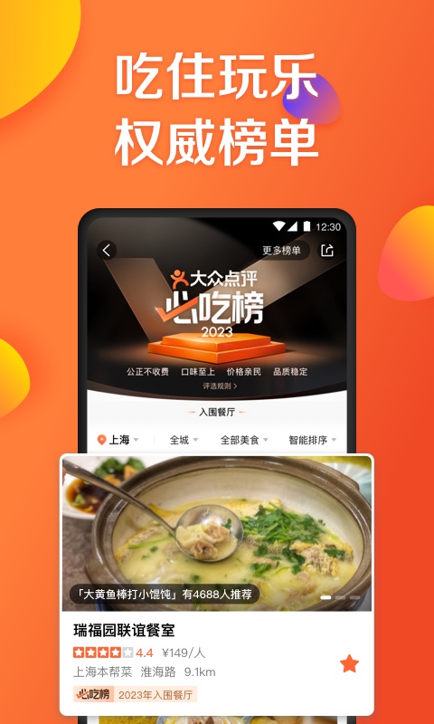 大众点评APP官方最新版截图