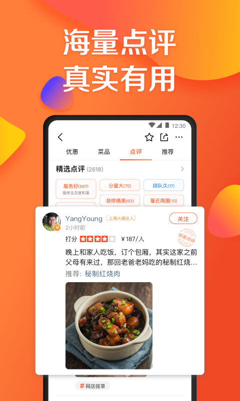 大众点评APP官方最新版截图