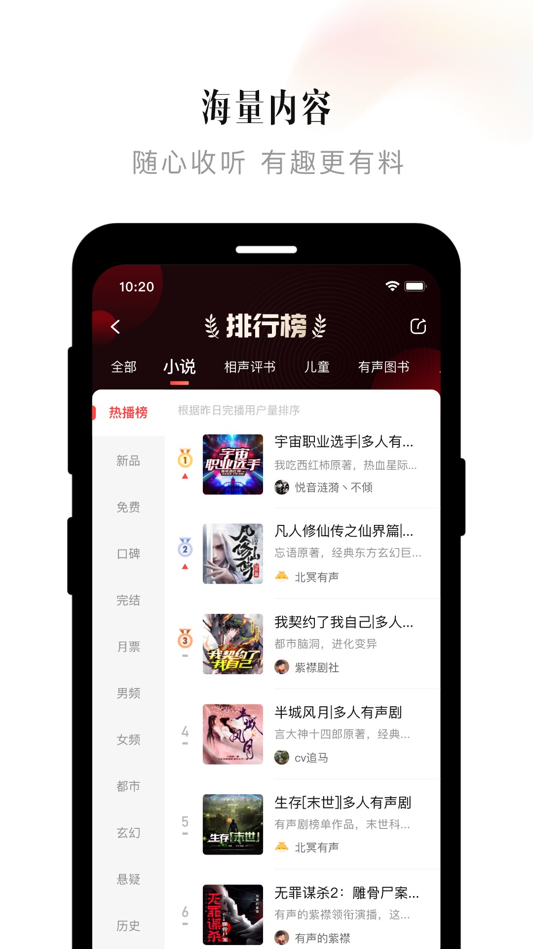 喜马拉雅听书免费版最新版截图