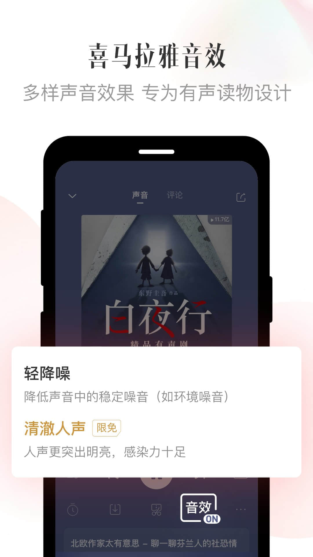 喜马拉雅听书免费版最新版截图