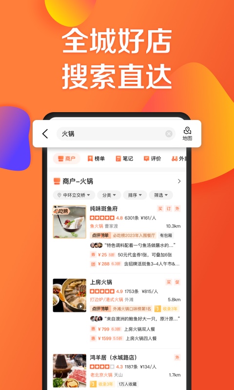 大众点评APP官方最新版截图