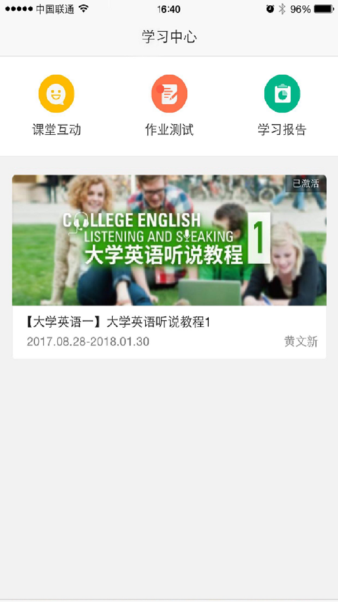 U校园学生版app下载ios下载