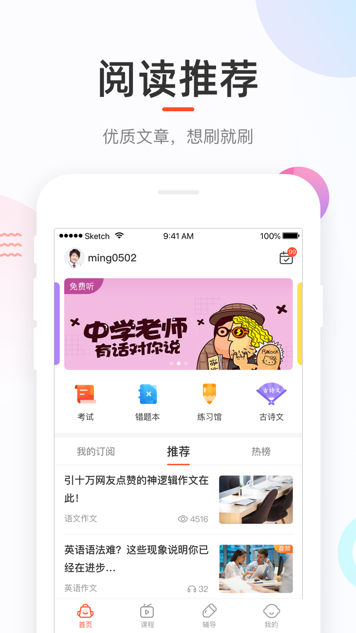 好分数学生版APP最新版截图