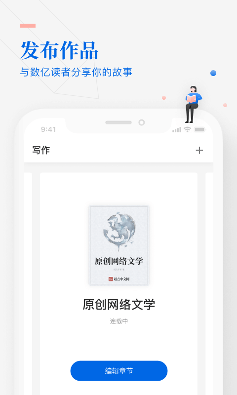 作家助手官网手机版截图