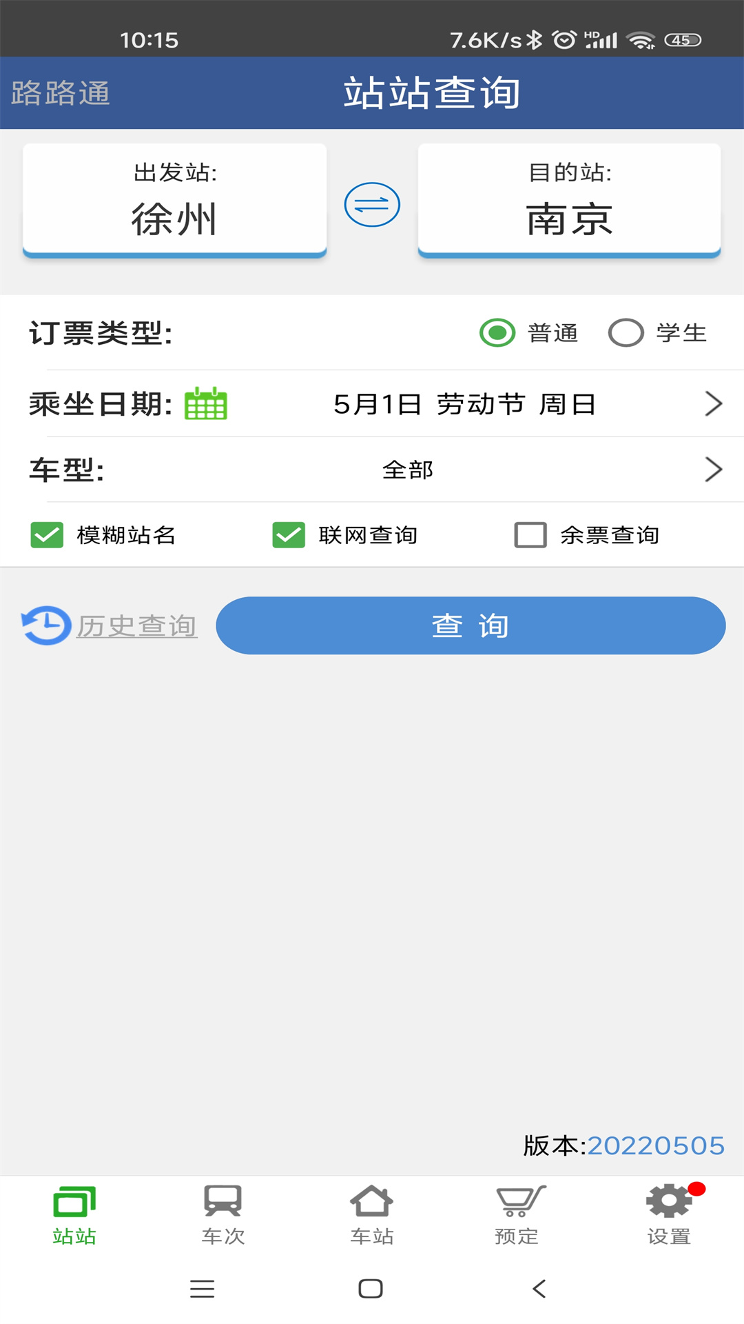 路路通最新版本截图