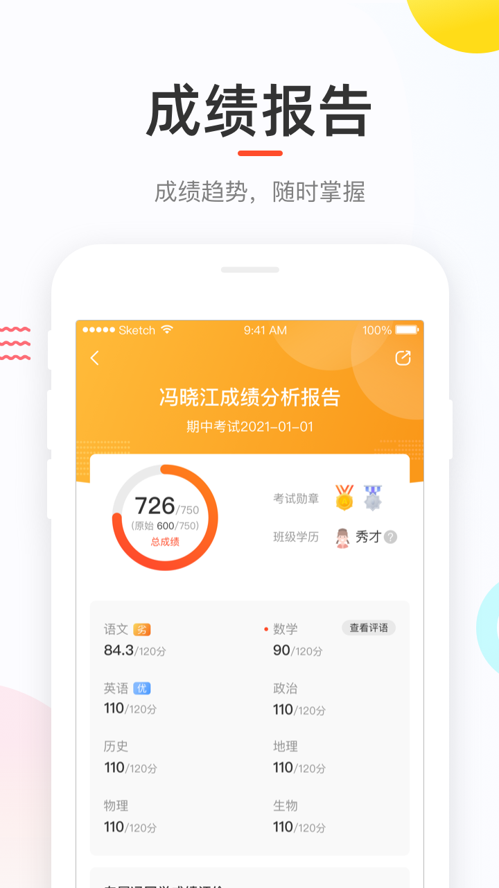 好分数学生版APP最新版截图