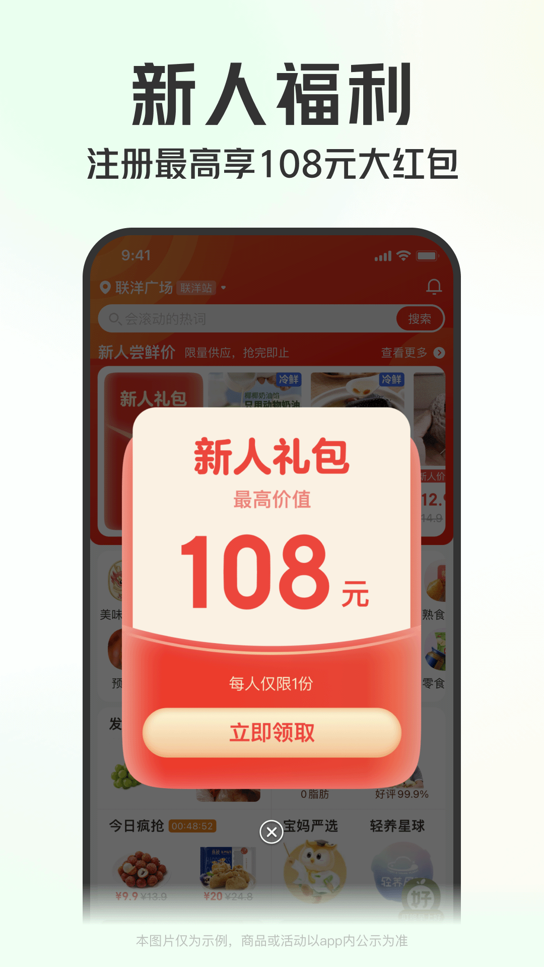 叮咚买菜app官方免费下载截图