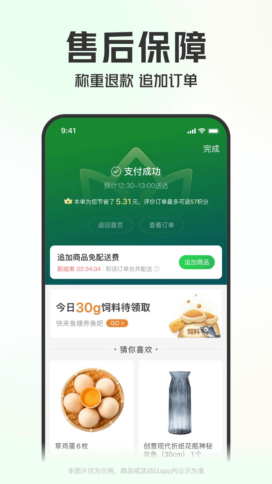 叮咚买菜app官方免费下载截图