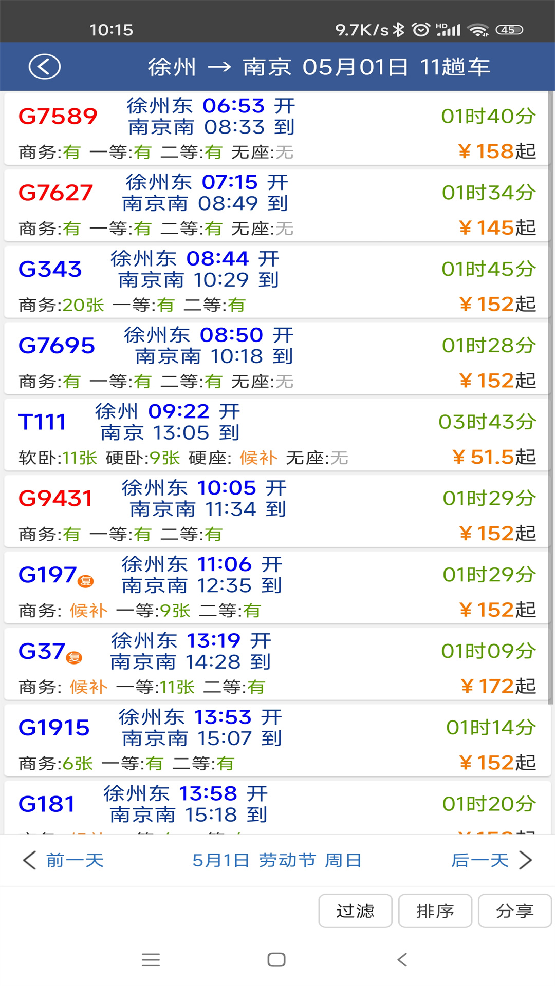 路路通最新版本截图