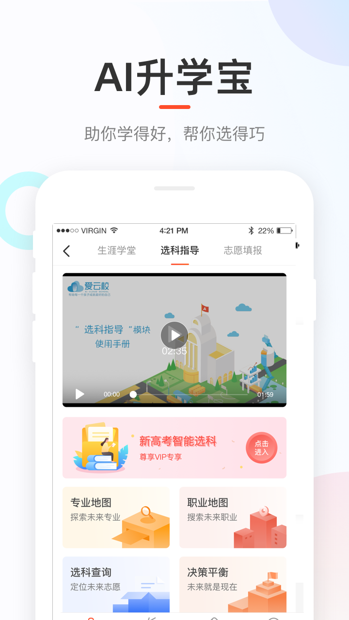 好分数学生版APP最新版截图