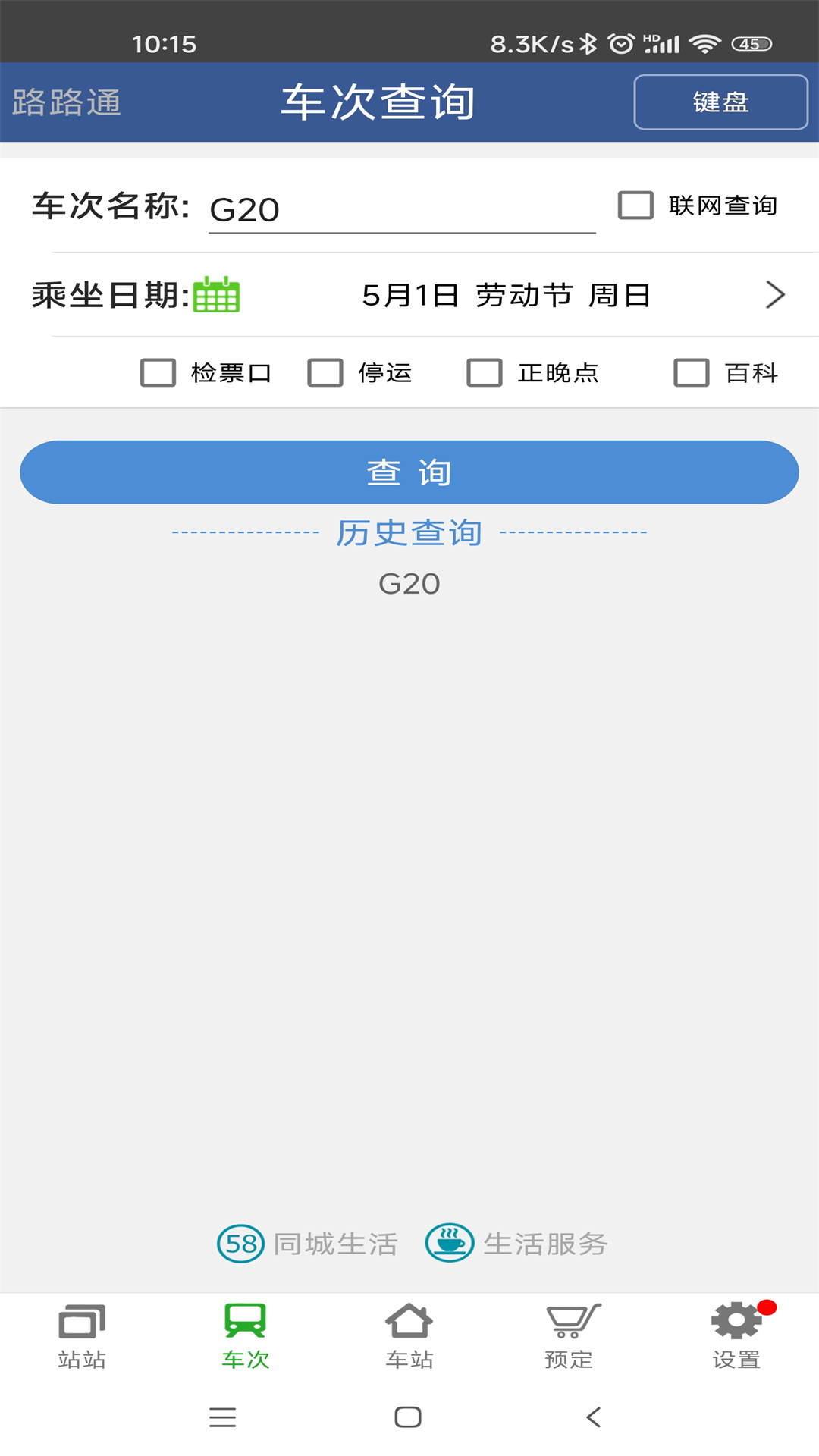 路路通最新版本截图