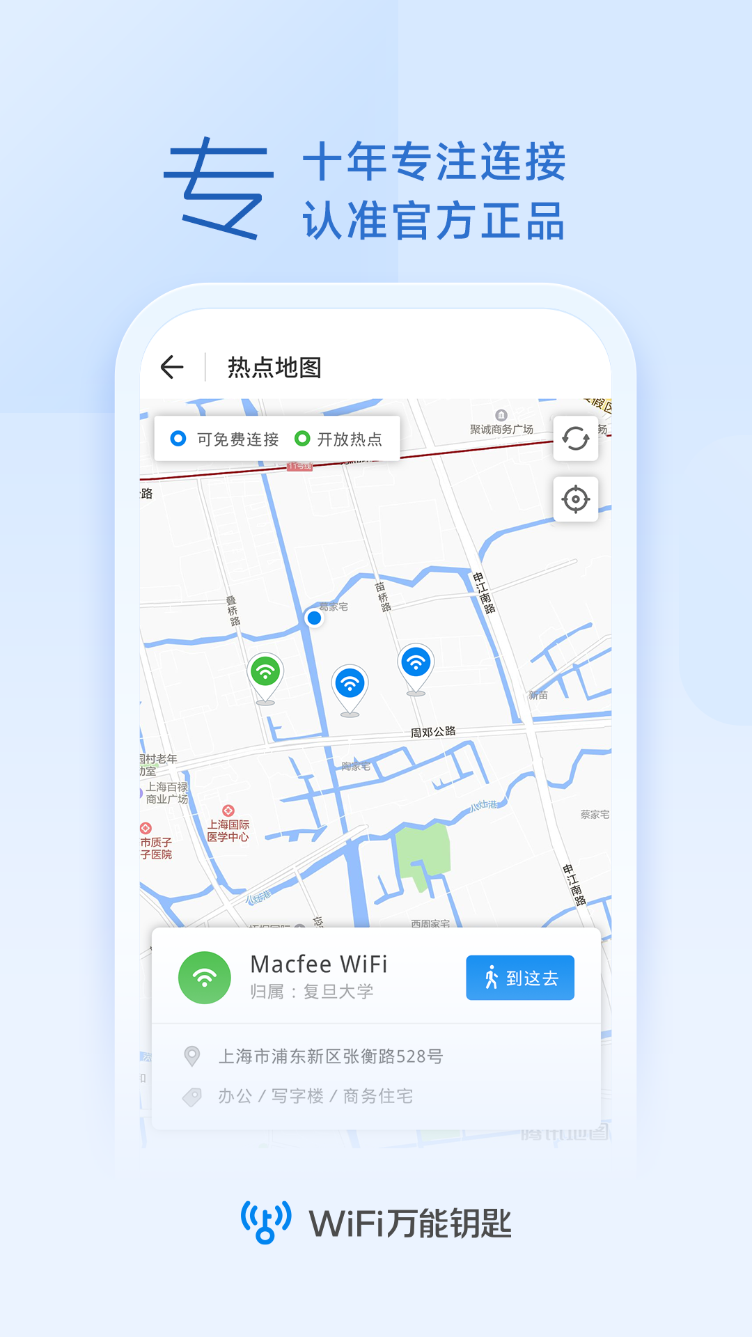 WiFi万能钥匙免费版截图