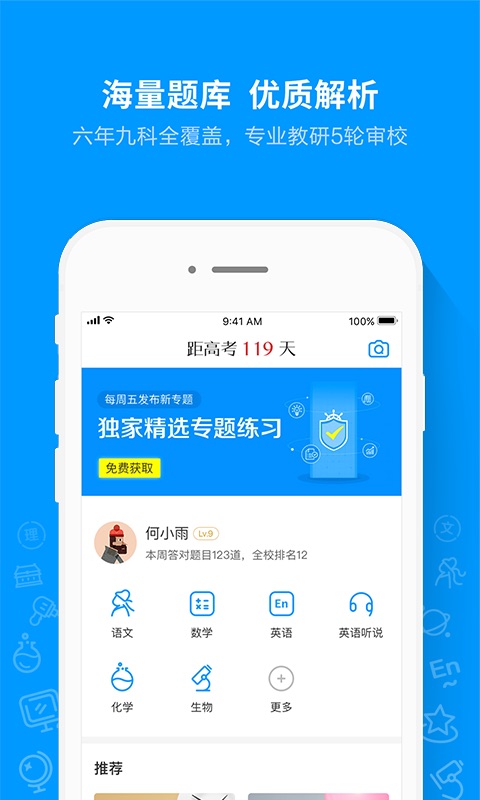 猿题库APP永久会员版截图